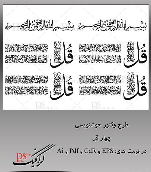 عکس نوشته چهار قل و آیت الکرسی