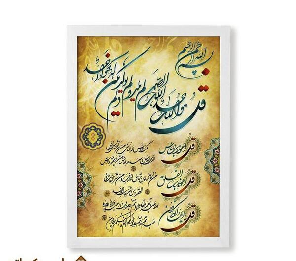 عکس نوشته چهار قل و آیت الکرسی
