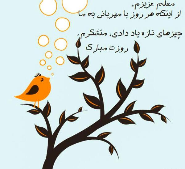 عکس نوشته حدیث در مورد معلم