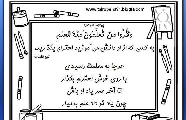 عکس نوشته حدیث در مورد معلم