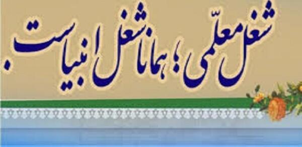عکس نوشته حدیث در مورد معلم