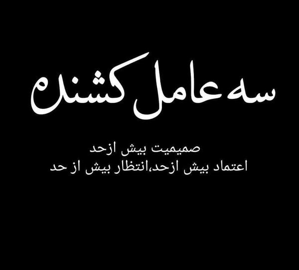عکس نوشته های لاتی تیکه دار