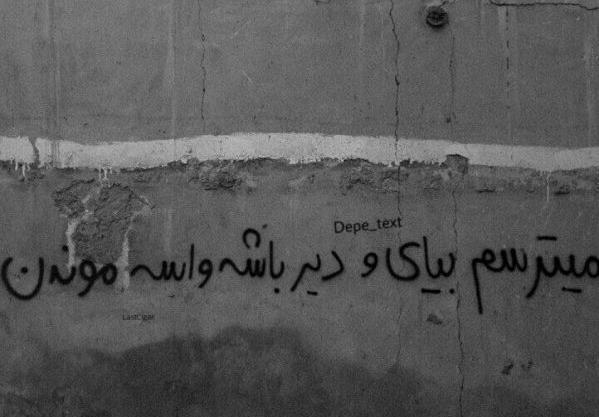 عکس نوشته اقای قاضی اینستا