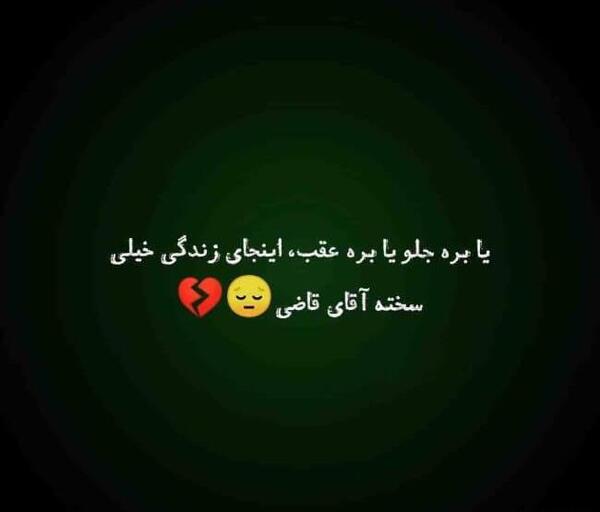عکس نوشته اقای قاضی اینستا