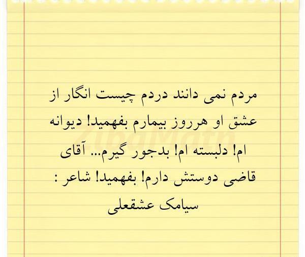 عکس نوشته اقای قاضی اینستا