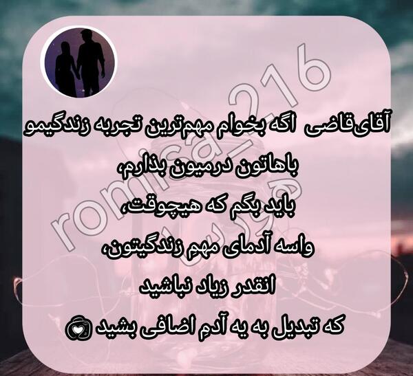عکس نوشته اقای قاضی اینستا