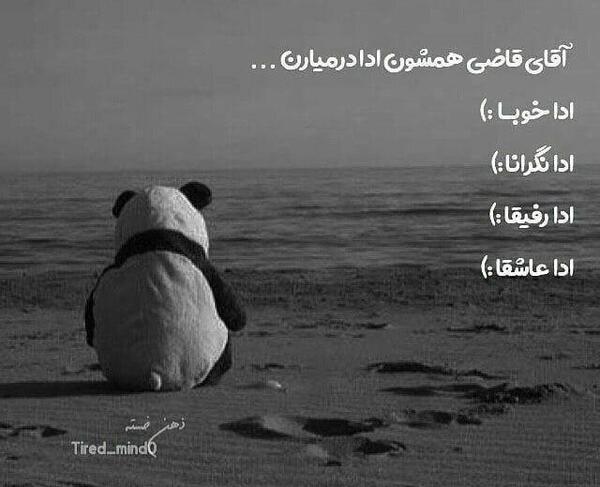 عکس نوشته اقای قاضی اینستا