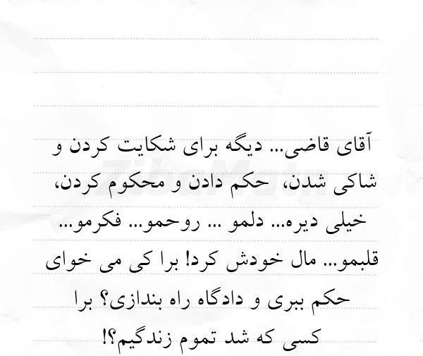 عکس نوشته اقای قاضی اینستا