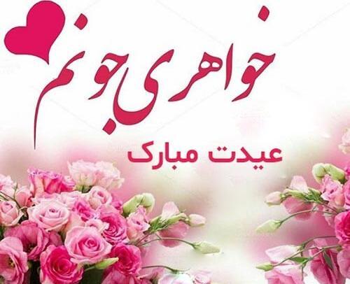 عکس نوشته سال نو مبارک خواهرم
