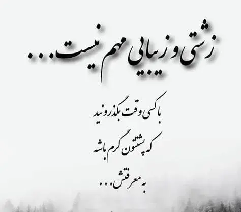 عکس نوشته بی معرفتی همسر