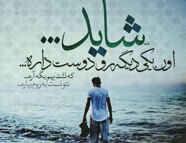 عکس نوشته بی معرفتی همسر