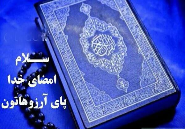 عکس نوشته قرآنی صبح بخیر