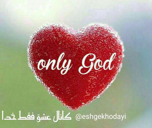 عکس نوشته فقط خدا به انگلیسی