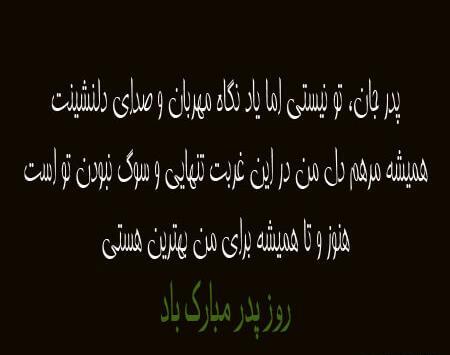 عکس نوشته مرگ پدر