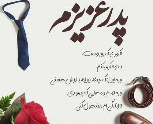 عکس نوشته روز مرد پدر مبارک