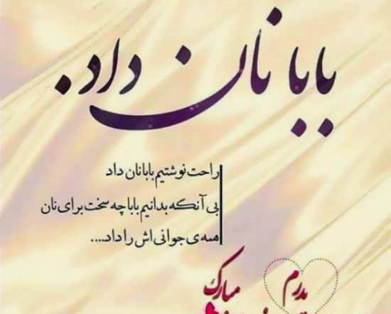 عکس نوشته روز مرد پدر مبارک
