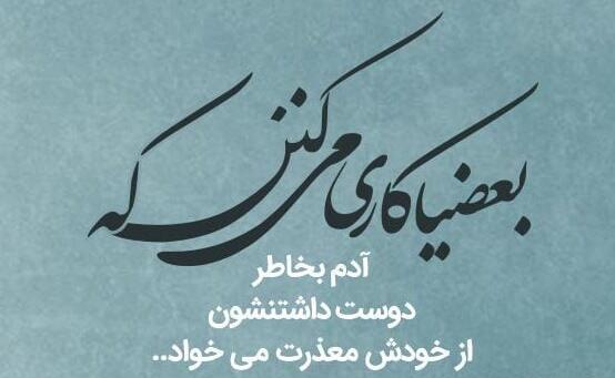 عکس نوشته تیکه دار به خانواده شوهر
