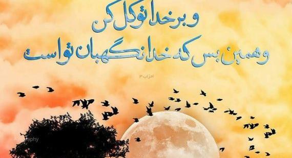 عکس نوشته فقط خدا رو دارم و بس