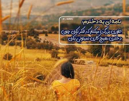 عکس نوشته مادرانه برای تولد دخترم