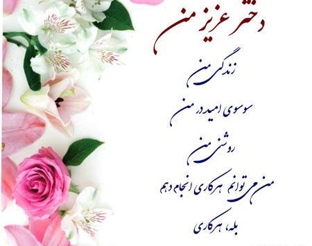 عکس نوشته مادرانه برای تولد دخترم