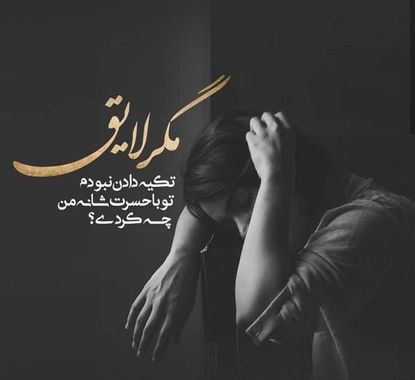 عکس نوشته خداحافظی با عشق