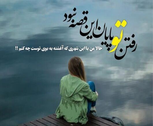 عکس نوشته خداحافظی با عشق