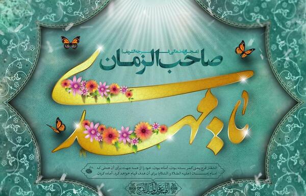 عکس نوشته استوری نیمه شعبان