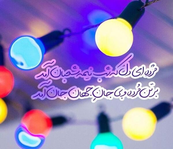 عکس نوشته استوری نیمه شعبان