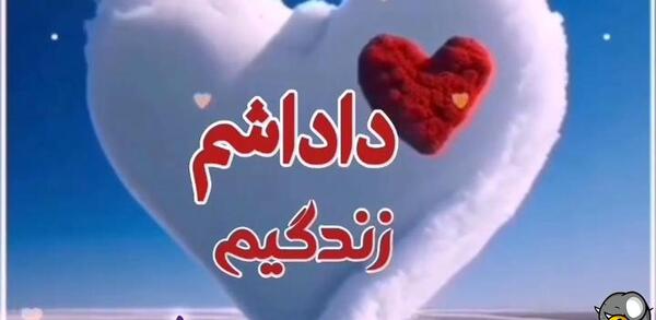 عکس نوشته ولنتاین مبارک داداشی