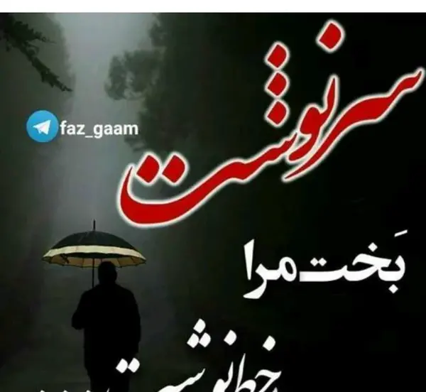 عکس نوشته تقدیر خدا همش قشنگه