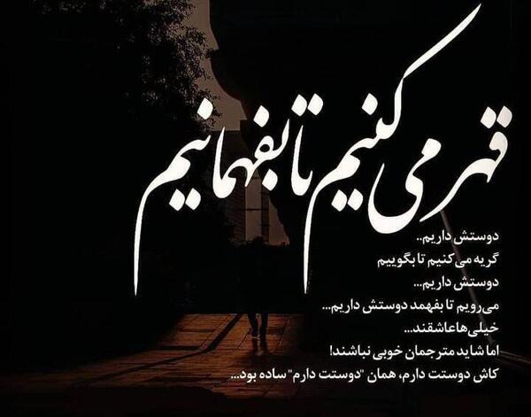 عکس نوشته غمگین برای همسر