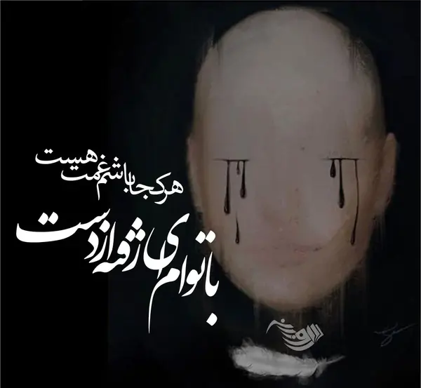عکس نوشته غمگین برای فوت عمو
