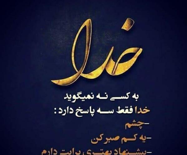 عکس نوشته خدا برای تصویر زمینه گوشی