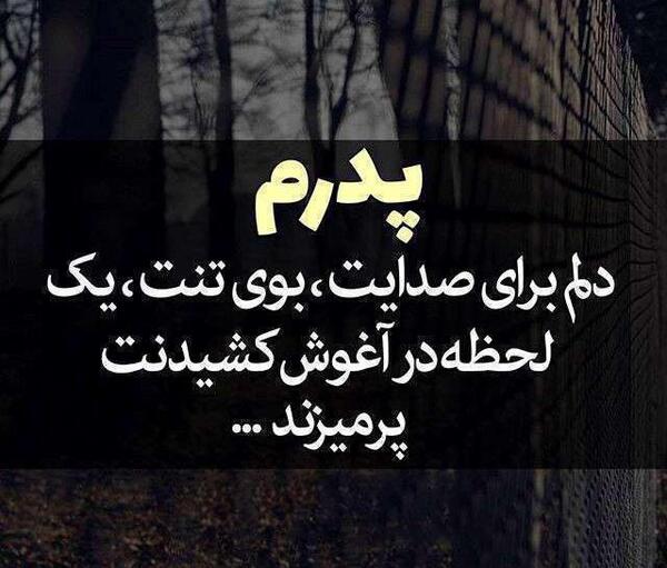 عکس نوشته روز پدر اسمانی مبارک