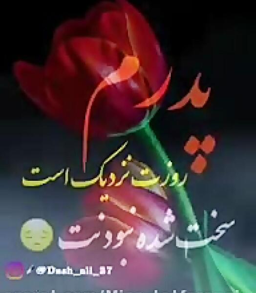 عکس نوشته روز پدر اسمانی مبارک