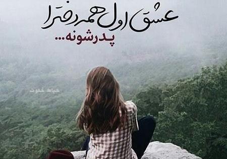 عکس نوشته روز پدر اسمانی مبارک