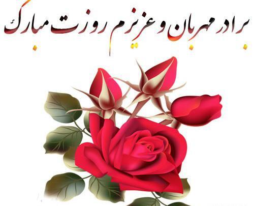 عکس نوشته روز مرد مبارک داداشای گلم