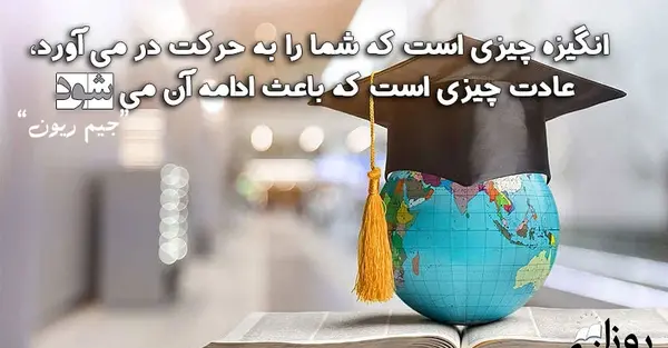 عکس های انگیزشی درسی