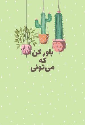 عکس های انگیزشی درسی
