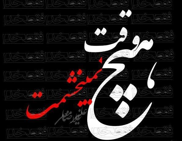 دانلود عکس نوشته خدا ازت نگذره