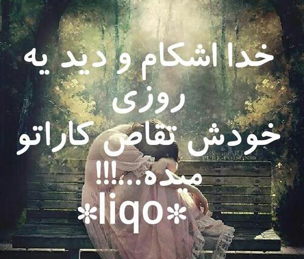 دانلود عکس نوشته خدا ازت نگذره
