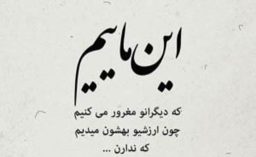عکس نوشته غمگین برای اینستا