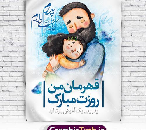 دانلود عکس نوشته روز پدر مبارک