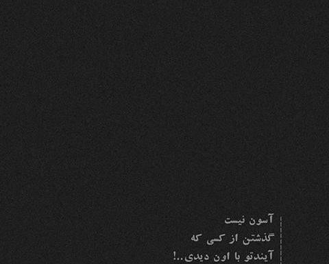 عکس نوشته غمگین با پس زمینه مشکی