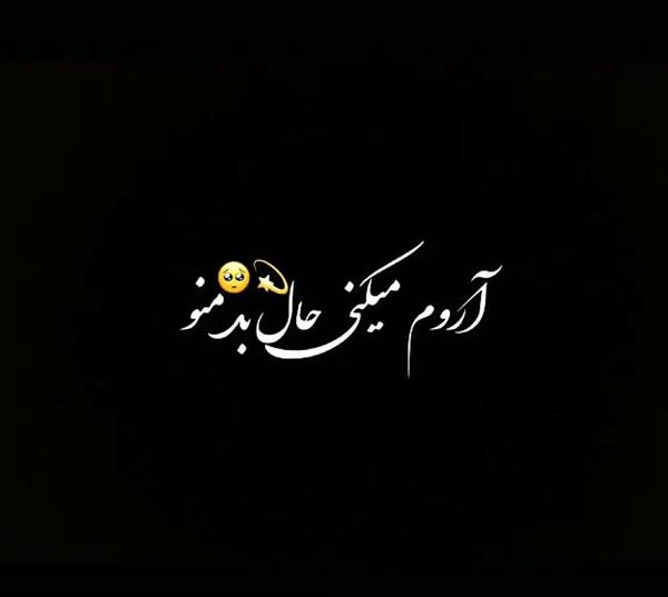 عکس نوشته غمگین با پس زمینه مشکی