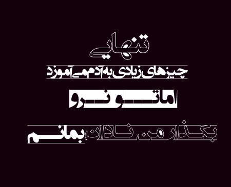 عکس نوشته های زیبا تیکه دار