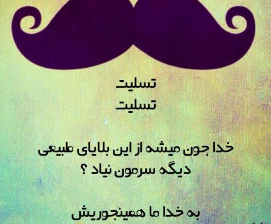 عکس نوشته های زیبا تیکه دار