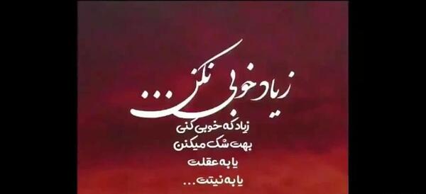 عکس نوشته های زیبا تیکه دار
