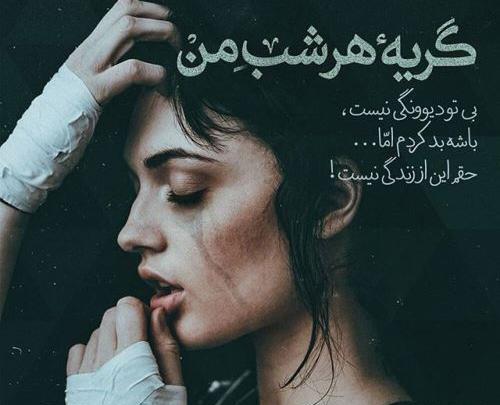 عکس نوشته ی عاشقانه غمگین