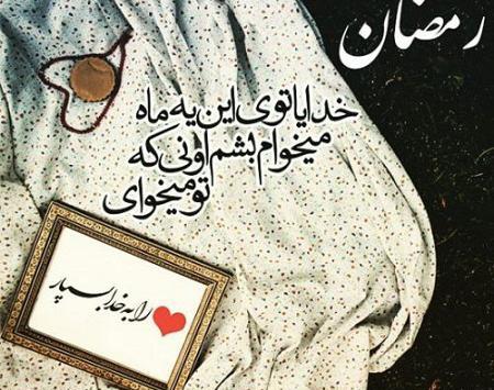 عکس های پروفایل رمضان